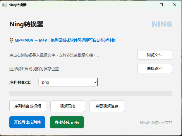 Ning 转换器视频格式转换界面